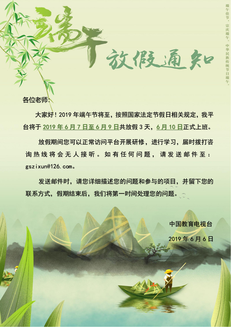 端午放假通知（电视台）_副本.jpg