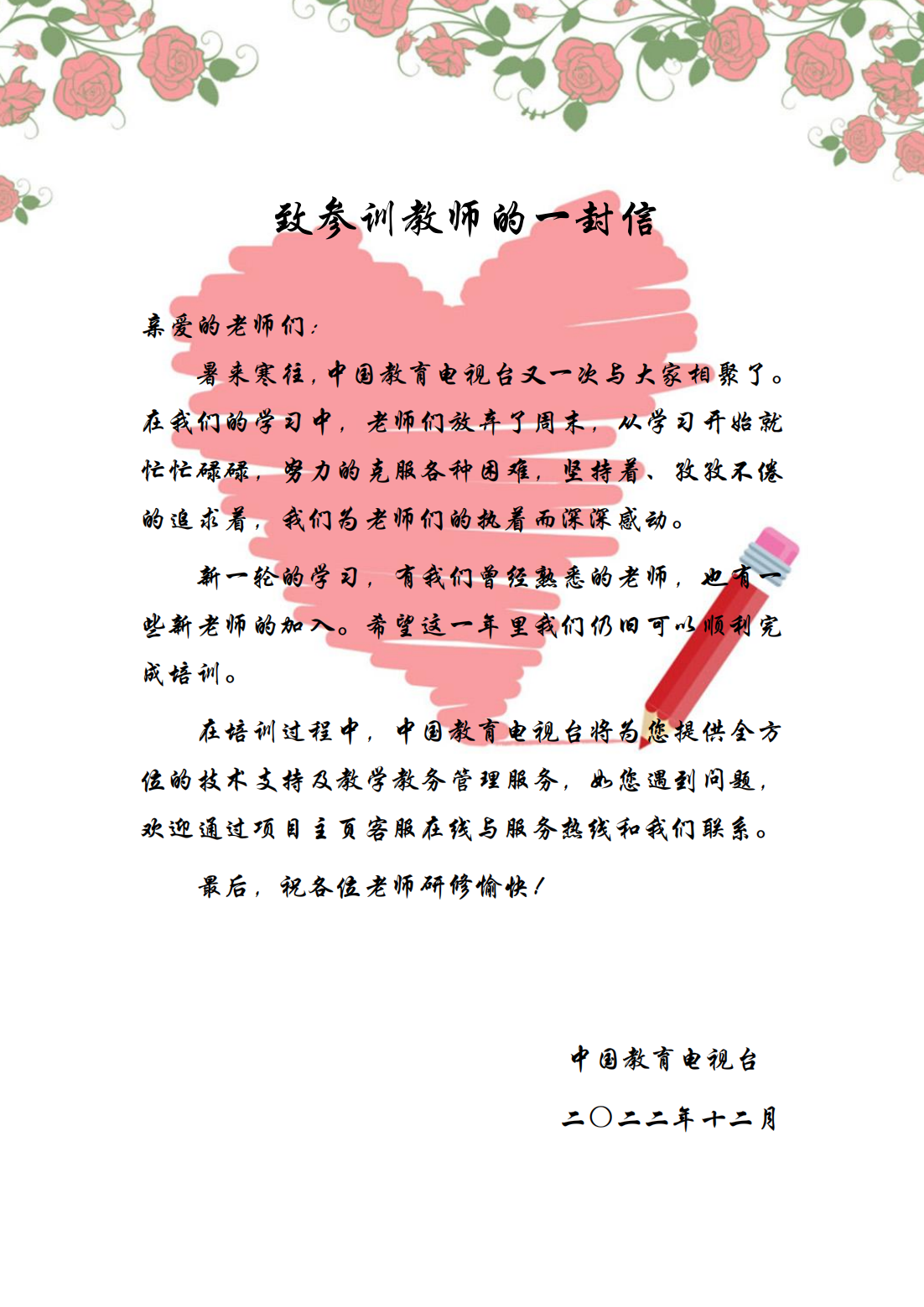 致参训教师的一封信_00.png